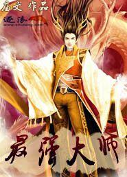 最强大师兄 林枫