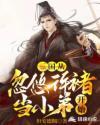 三国从忽悠许褚当小弟开始沙雕动画