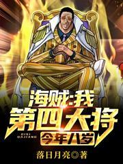 今年八岁免费全文阅读