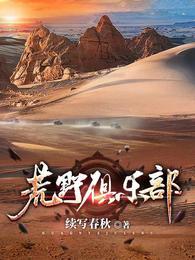 荒野户外俱乐部(北京店)