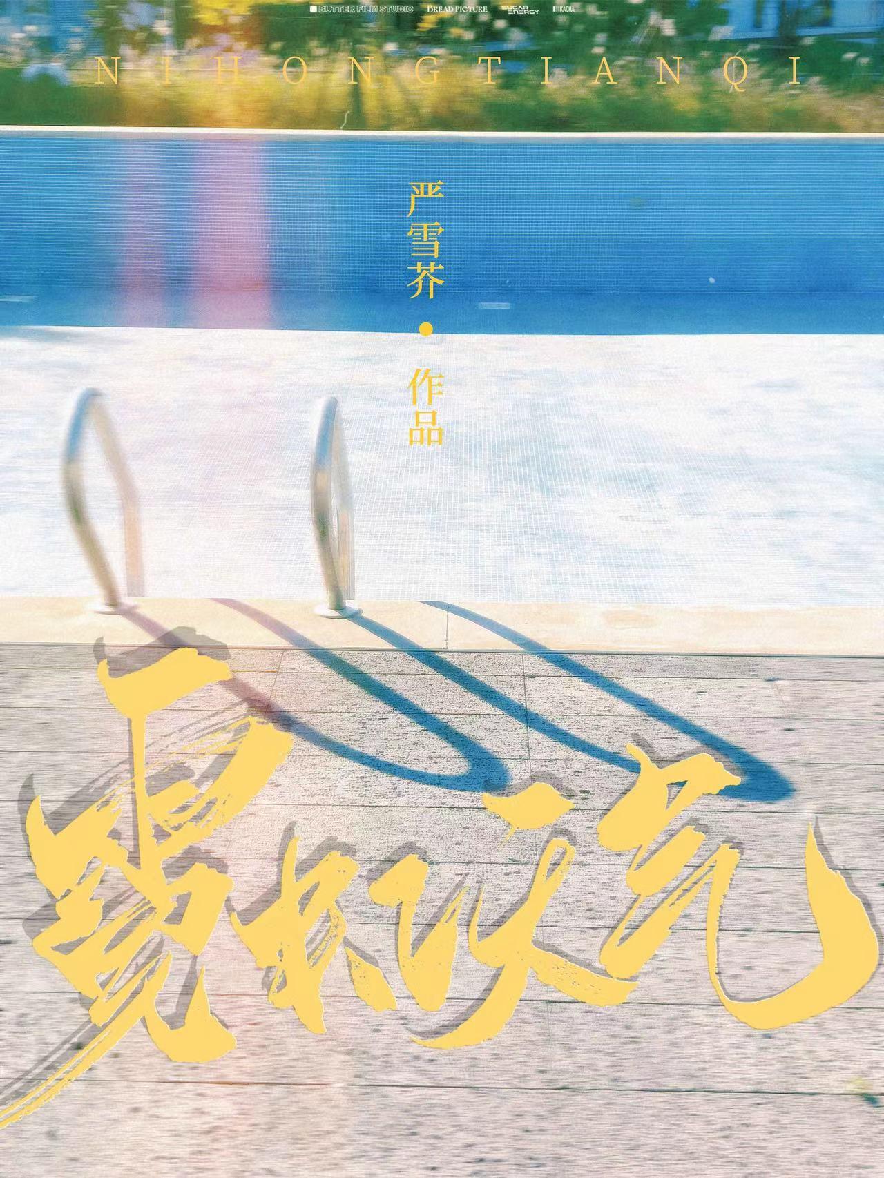 霓虹天气严雪芥免费阅读