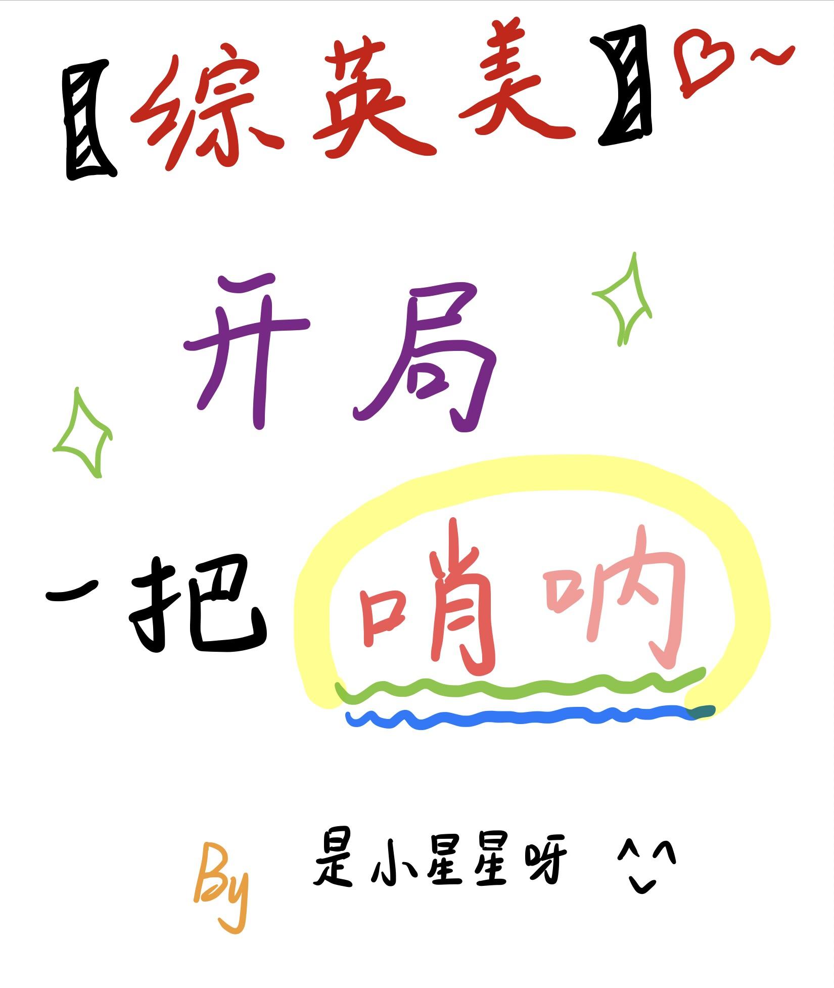 开局一把唢呐震惊全场