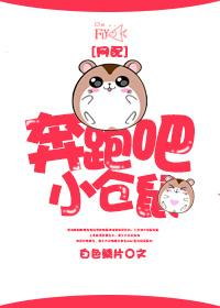 奔跑吧小本1