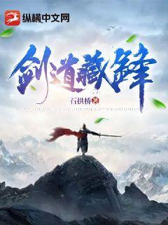 藏剑修仙