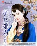 重生之皇后难为