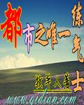 都市最强练气士