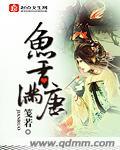 鱼香四溢的意思