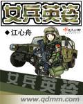 女兵的风采 飒爽英姿