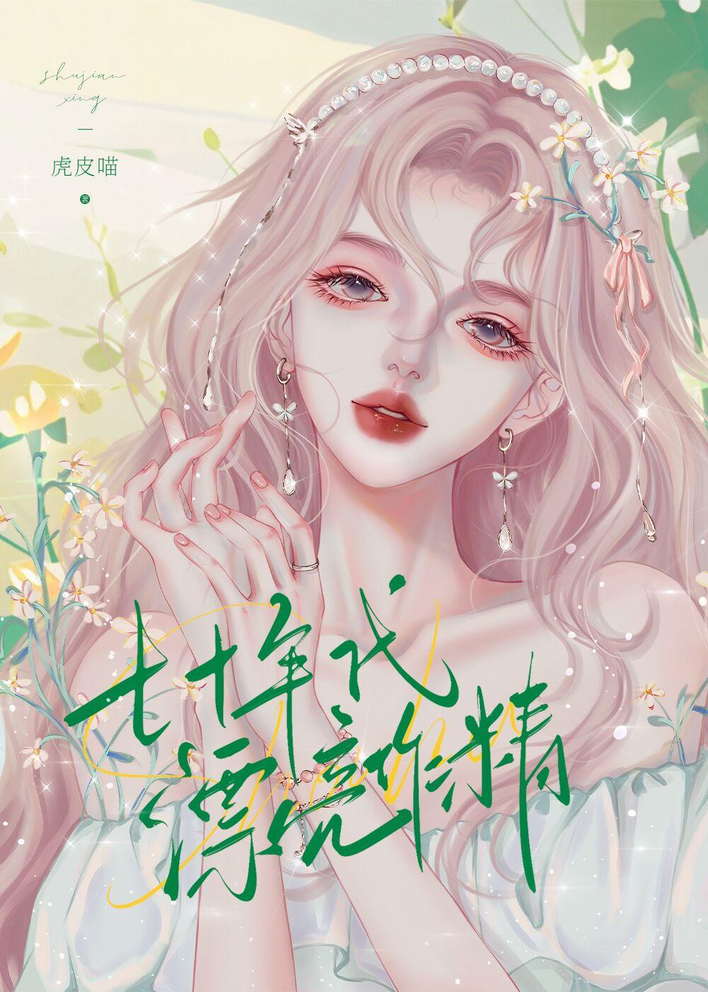七十年代美女