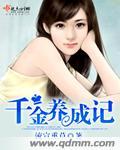 千金养成手册追书神器