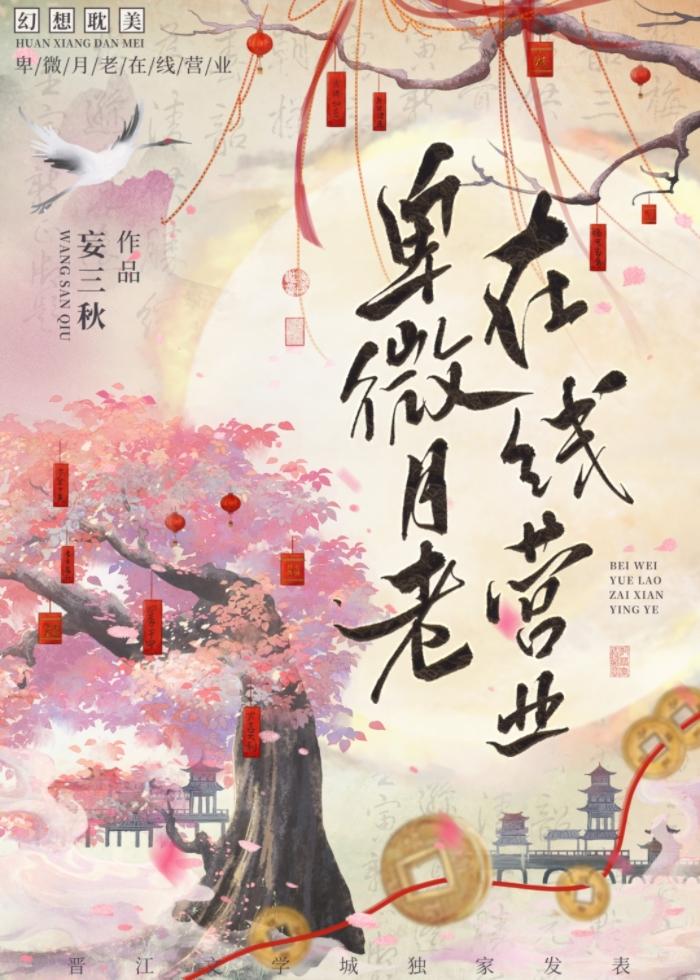 在线营业笔趣阁