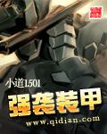 火萤IV型强袭装甲