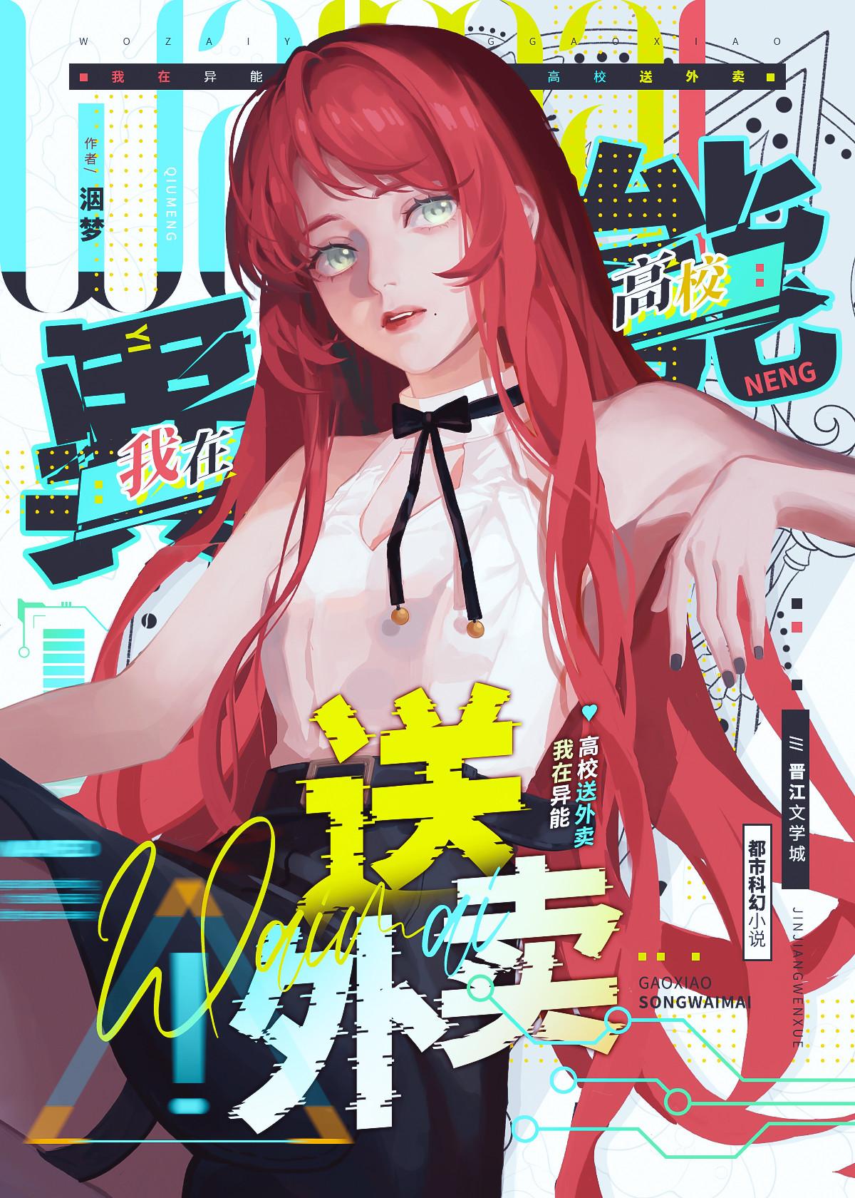 我在异世界送外卖叶晨