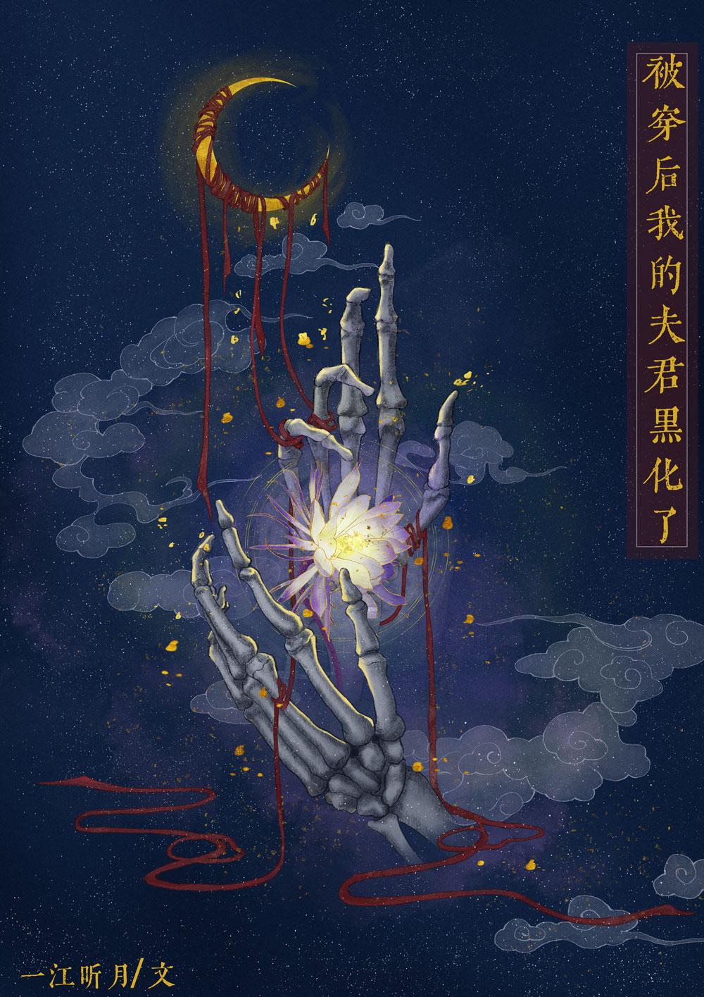 穿越后我被帝君宠坏了免费