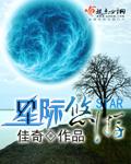 星际悠闲生活