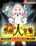 讲外星文明的