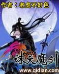诛仙天魔指