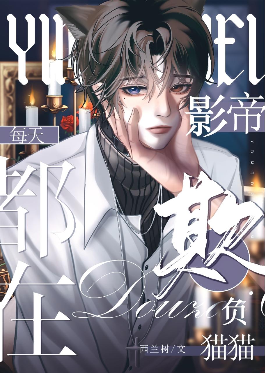 再欺负我挠你了免费