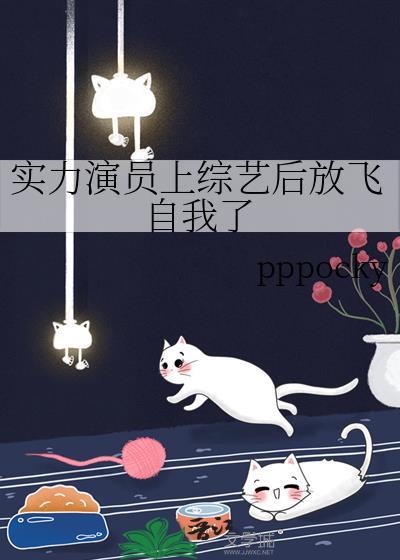 演员表演综艺
