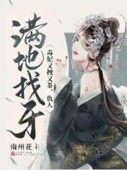 毒妃娘娘有点拽