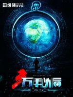 三万年后的人类