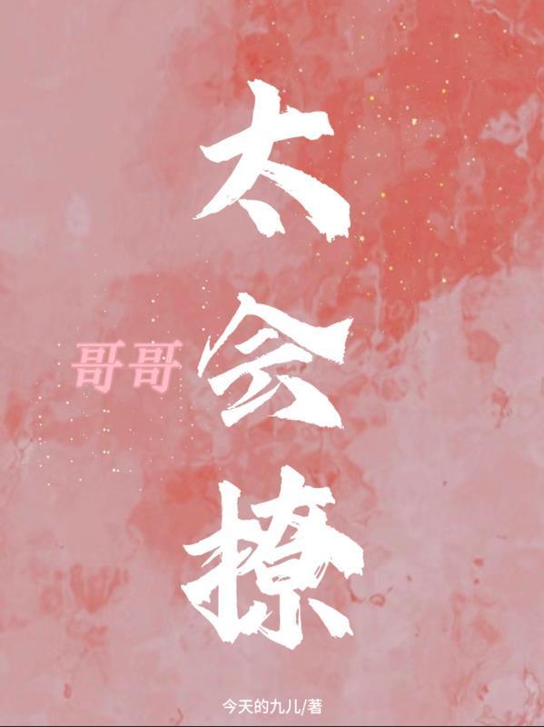 哥哥太会了吧