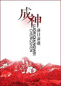 成神是什么意思