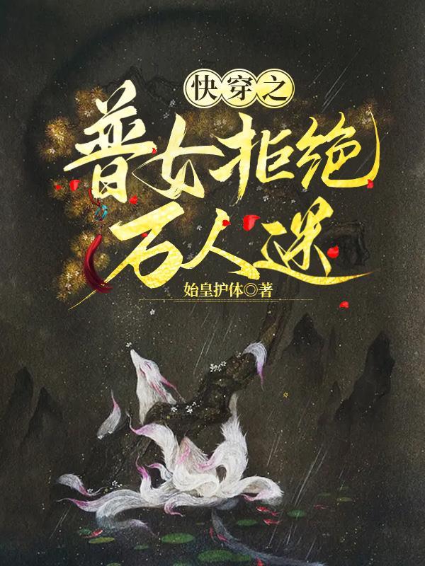 快穿之女配拒绝炮灰桑榆免费阅读