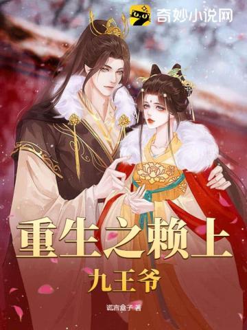 重生之赖上你没商量啊噜呯