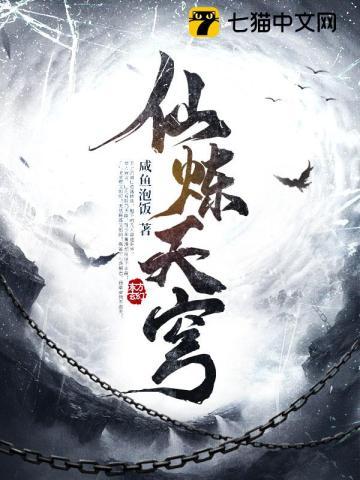 仙炼诸天123