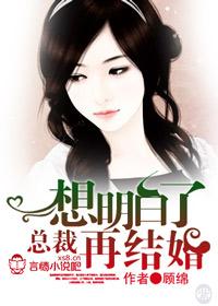 想明白了再结婚央视网