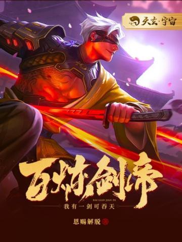 白帝剑圣御剑跟着我