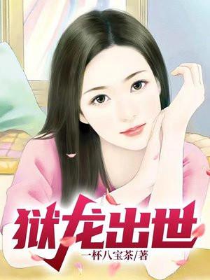 狱狼龙外观怎么解锁