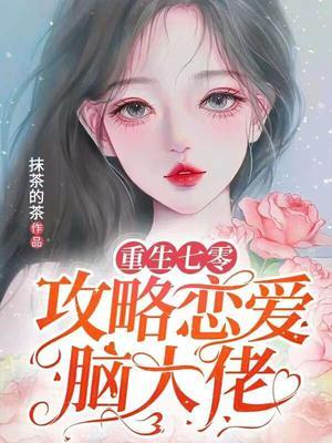 重生七零攻略老公