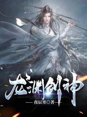 风无尘月清音龙渊剑神