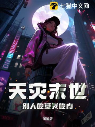 末世吃人