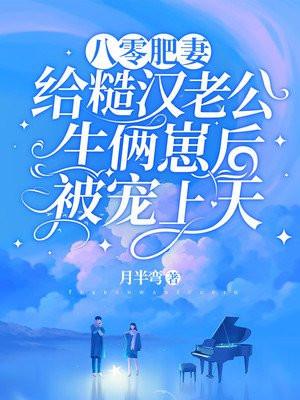 八零糙汉的宠妻日常[穿书