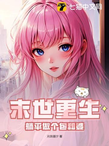 躺平做个包租婆 月异潮汐