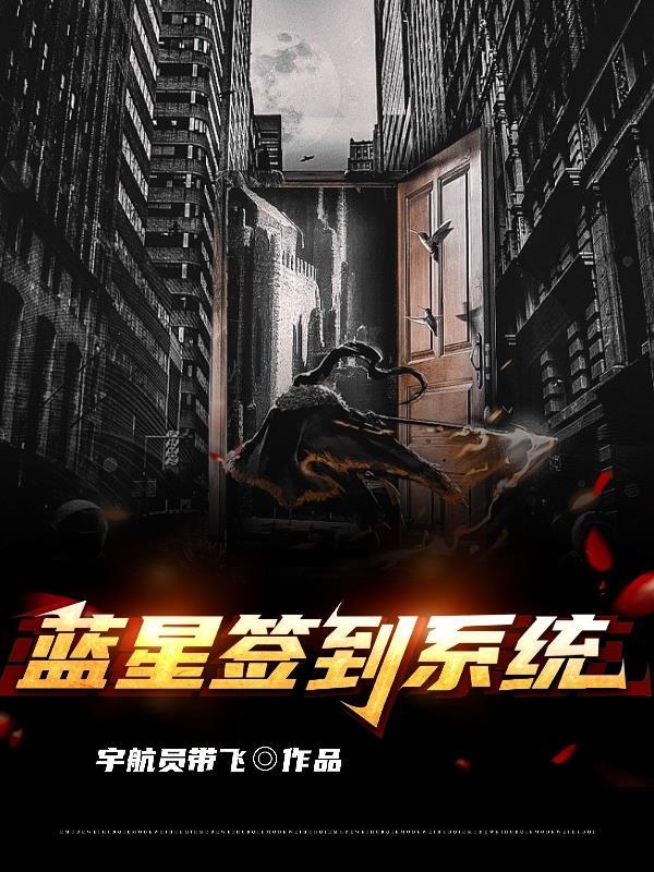 蓝星植物系统第31集