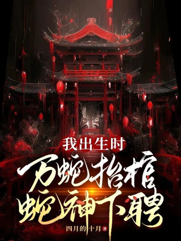 蛇声嘶鸣是什么