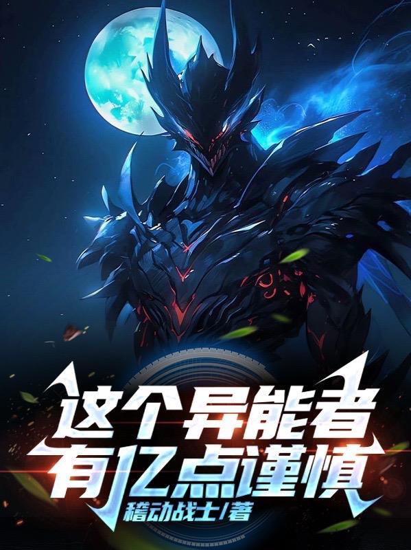 这个异能有点猛顶点
