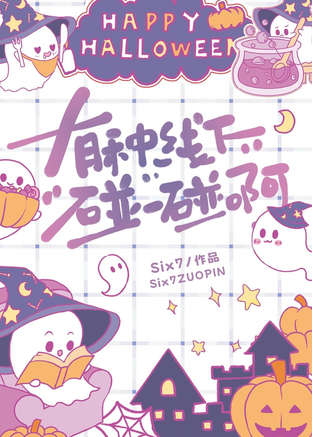 有种线下碰一碰啊的番外免费阅读