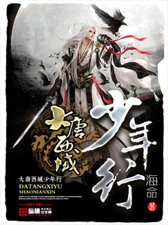 大唐西域的