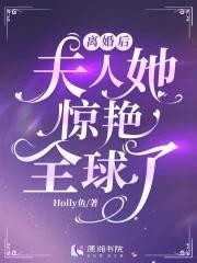离婚后夫人成了大佬短剧