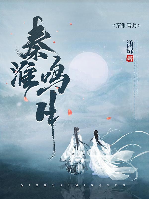 秦淮名妓是干啥的