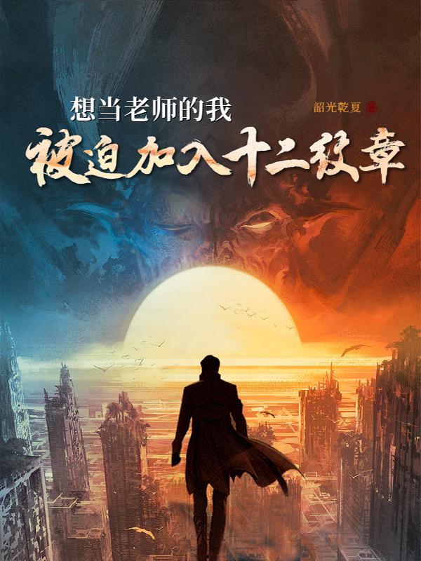 被迫加入十二纹章百科