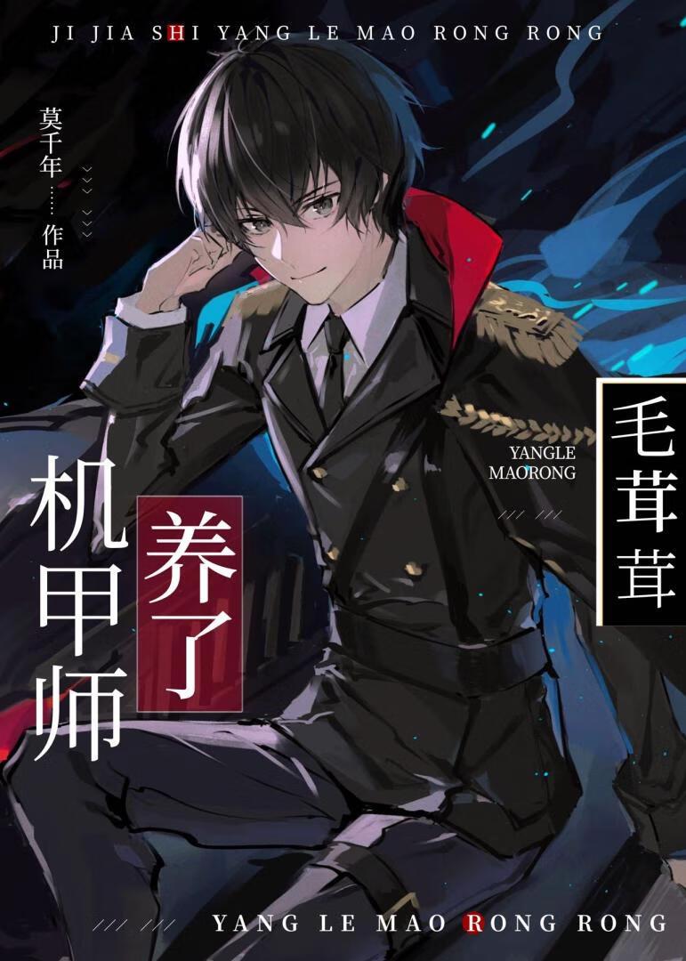 最强机甲恐龙
