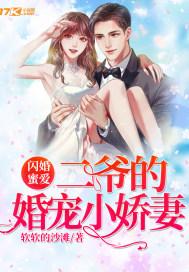 二爷独宠萌宝小娇妻