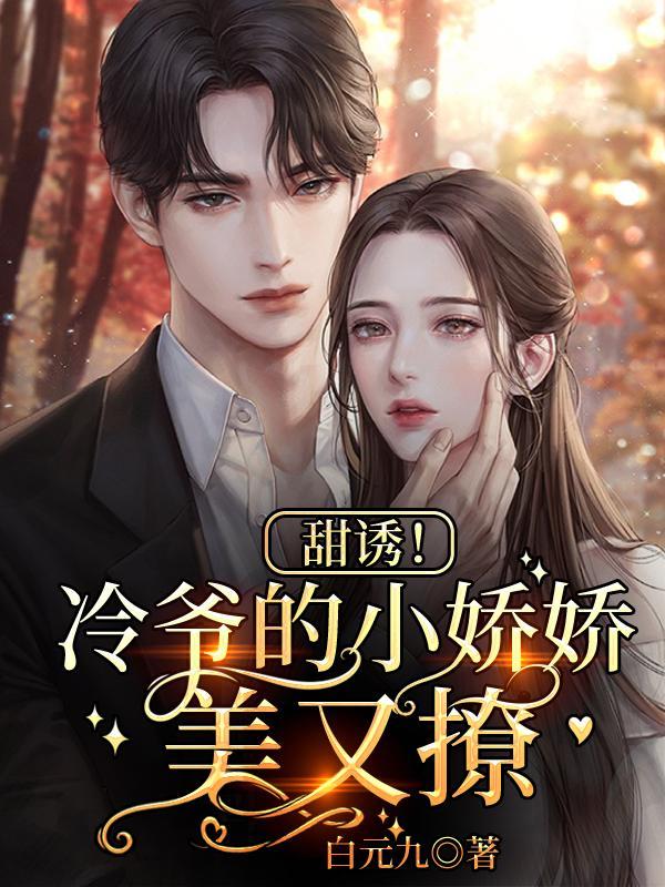 冷爷的贴心暖妻