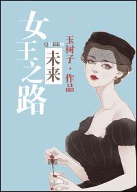 女王之路破解版